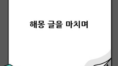 나만의 꿈 이야기, 꿈 해몽으로 풀어봐요!